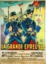 «La grande épreuve» кадры фильма в хорошем качестве