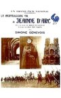 Фильм «Волшебная жизнь Жанны Д'Арк, дочери Лотарингии» смотреть онлайн фильм в хорошем качестве 720p