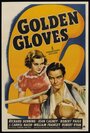 Фильм «Golden Gloves» смотреть онлайн фильм в хорошем качестве 1080p