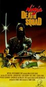 Фильм «Ninja Death Squad» скачать бесплатно в хорошем качестве без регистрации и смс 1080p