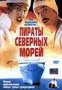 «Пираты северных морей» трейлер фильма в хорошем качестве 1080p