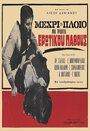 «...mehri to ploio» трейлер фильма в хорошем качестве 1080p