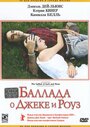 Фильм «Баллада о Джеке и Роуз» смотреть онлайн фильм в хорошем качестве 1080p