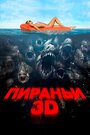 Фильм «Пираньи 3D» смотреть онлайн фильм в хорошем качестве 720p