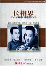 Фильм «Chang Xiangsi» смотреть онлайн фильм в хорошем качестве 1080p