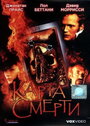 «Карта смерти» трейлер фильма в хорошем качестве 1080p