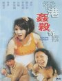 Фильм «Heung Gong gaan saat kei ngon» смотреть онлайн фильм в хорошем качестве 720p