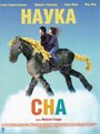 «Наука сна» кадры фильма в хорошем качестве