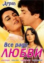 Фильм «Все ради любви» смотреть онлайн фильм в хорошем качестве 720p