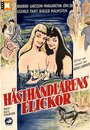 Фильм «Hästhandlarens flickor» смотреть онлайн фильм в хорошем качестве 720p