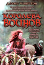 Будика: Королева воинов (2003)