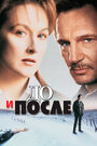 Фильм «До и после» смотреть онлайн фильм в хорошем качестве 1080p