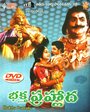 «Bhakta Prahlada» кадры фильма в хорошем качестве