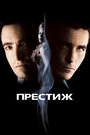 Фильм «Престиж» смотреть онлайн фильм в хорошем качестве 720p