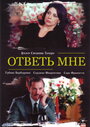 Фильм «Ответь мне» смотреть онлайн фильм в хорошем качестве 720p