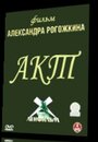 Фильм «Акт» смотреть онлайн фильм в хорошем качестве 720p