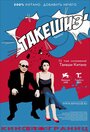 Фильм «Такешиз» смотреть онлайн фильм в хорошем качестве 720p