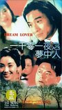 Фильм «Yi qian ling yi ye zhi meng zhong ren» смотреть онлайн фильм в хорошем качестве 720p