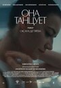 Фильм «Она танцует» смотреть онлайн фильм в хорошем качестве 720p