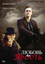 Фильм «Любовь и ярость» смотреть онлайн фильм в хорошем качестве 720p