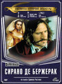 Сирано де Бержерак (1991)