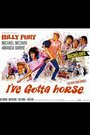 Фильм «I've Gotta Horse» скачать бесплатно в хорошем качестве без регистрации и смс 1080p