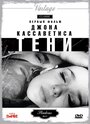 Фильм «Тени» смотреть онлайн фильм в хорошем качестве 1080p