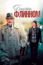 «Быть Флинном» трейлер фильма в хорошем качестве 1080p