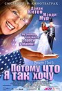 Потому что я так хочу / Потому что я так сказала (2007)