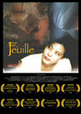 Фильм «Feuille» смотреть онлайн фильм в хорошем качестве 720p