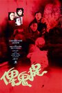 Фильм «Bi gui zhuo» смотреть онлайн фильм в хорошем качестве 720p