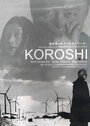 Фильм «Koroshi» смотреть онлайн фильм в хорошем качестве 720p