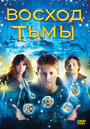 Фильм «Восход тьмы» смотреть онлайн фильм в хорошем качестве 720p