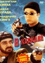 Фильм «В капкане» смотреть онлайн фильм в хорошем качестве 1080p