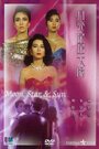 Фильм «Yue liang, xing xing, tai yang» смотреть онлайн фильм в хорошем качестве 720p