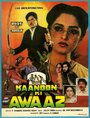 Фильм «Kaanoon Ki Awaaz» смотреть онлайн фильм в хорошем качестве 1080p