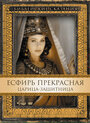 Фильм «Есфирь Прекрасная» скачать бесплатно в хорошем качестве без регистрации и смс 1080p