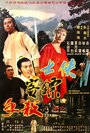 Xia shi biao ke sha shou (1977)