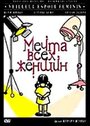 Фильм «Мечта всех женщин» скачать бесплатно в хорошем качестве без регистрации и смс 1080p