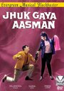 Фильм «Jhuk Gaya Aasman» смотреть онлайн фильм в хорошем качестве 1080p