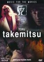 Фильм «Music for the Movies: Tôru Takemitsu» смотреть онлайн фильм в хорошем качестве 720p