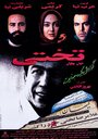 Takhti (1997)