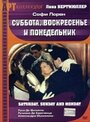 «Суббота, воскресенье и понедельник» трейлер фильма в хорошем качестве 1080p