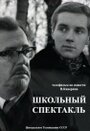 «Школьный спектакль» трейлер фильма в хорошем качестве 1080p