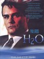 Фильм «H2O» смотреть онлайн фильм в хорошем качестве 720p