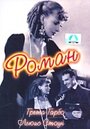 Фильм «Роман» смотреть онлайн фильм в хорошем качестве 720p