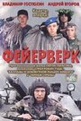 Цена любви (1995)