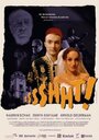 Фильм «Sssshht!» смотреть онлайн фильм в хорошем качестве 1080p