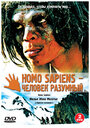 «Homo Sapiens – человек разумный» трейлер фильма в хорошем качестве 1080p