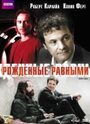 Рожденные равными (2006)